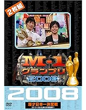 Amazon.co.jp: M-1グランプリ2007 完全版 敗者復活から頂上へ