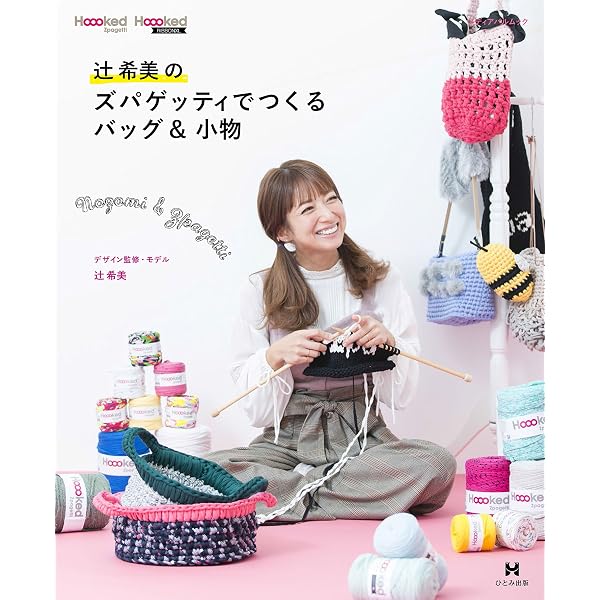 B'z 30th SCENES スパゲッティバッグ　新品未使用品 ベストセレクション! リクエスト版 ざくざくカンタン! かぎ針編み