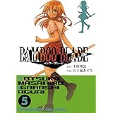 BAMBOO BLADE 5巻 (デジタル版ヤングガンガンコミックス)