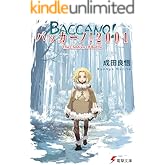 バッカーノ！ 2001　The Children Of Bottle (電撃文庫)