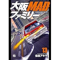 クロスオーバーレブ! 13 (13) (ヤングチャンピオンコミックス