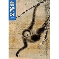 日本の美術2/2 Amazon.co.jp: 美術 2・3 [令和3年度] (中学校美術科 文部科学省