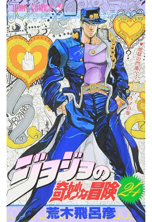 【PSA10】週刊少年ジャンプ ジョジョの奇妙な冒険 スペシャルカード #55 PSA10】週刊少年ジャンプ ジョジョの奇妙な冒険 スペシャル