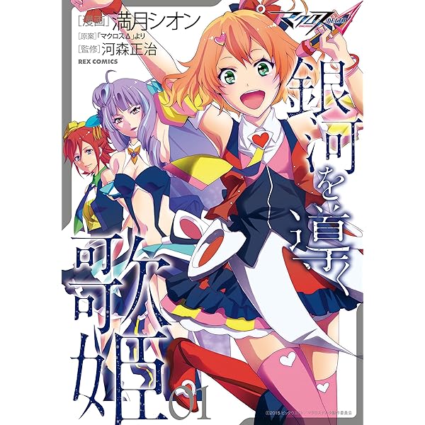 【最終値下】銀河の歌姫たち 黒狼王と白銀の贄姫1 辺境の地で最愛を育む」高岡未来