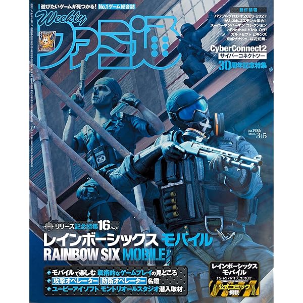 復活！ファミコン通信 ＜創刊号～第3号＞ [雑誌] 週刊ファミ通 復活