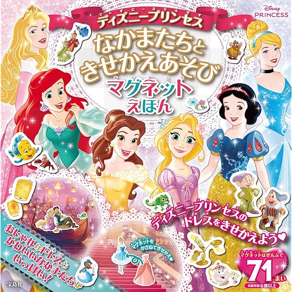 Amazon.co.jp: マグネットドールハウス プリンセスとおかしのおうち