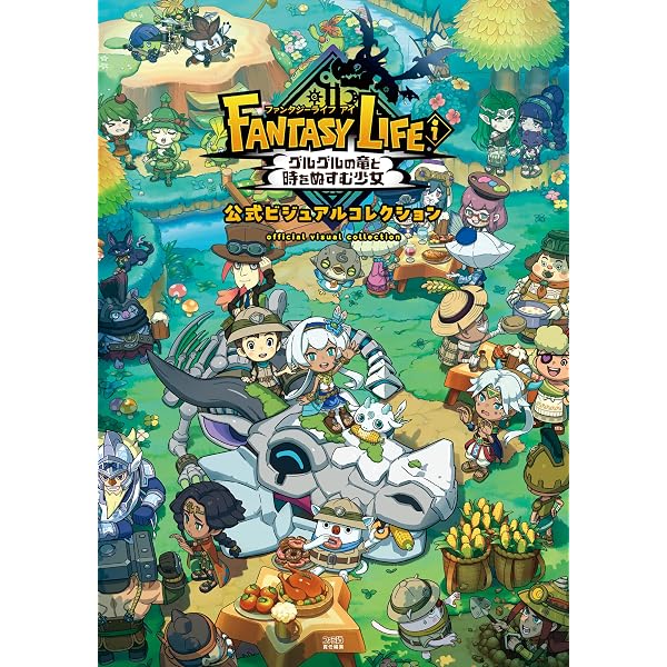 Amazon.co.jp: ファンタジーライフi グルグルの竜と時をぬすむ少女