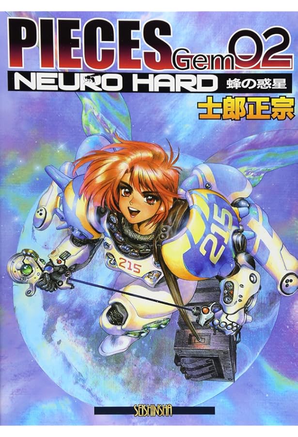 Amazon.co.jp: アップルシードデータブック : 士郎 正宗: Japanese Books