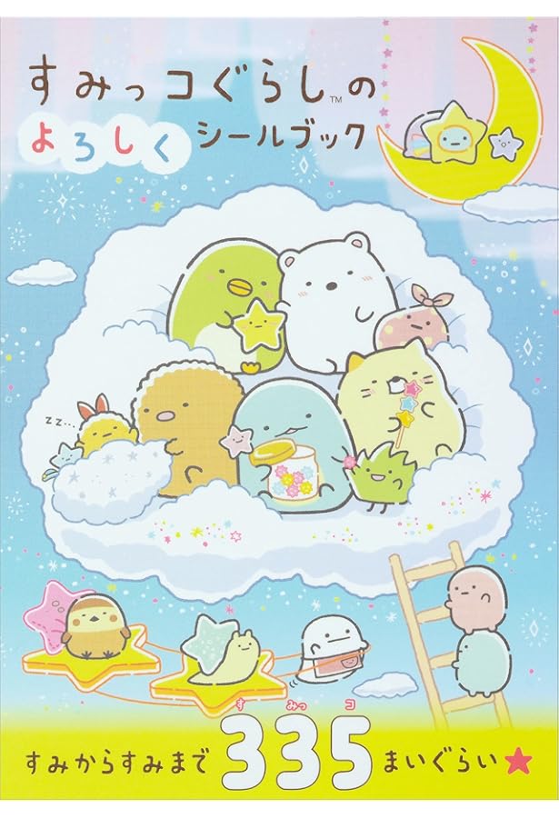 Amazon.co.jp: すみっコぐらし ホログラムアートシール ([バラエティ