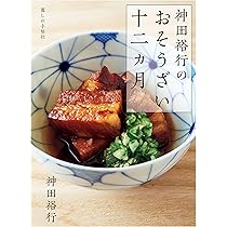 日本料理の贅沢 (講談社現代新書 2067) | 神田 裕行 |本 | 通販 | Amazon