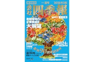 会社四季報 ワイド版2026年3集・夏号