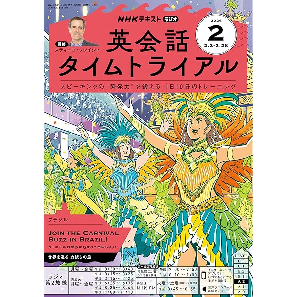 Amazon.co.jp: NHKラジオ 英会話タイムトライアル 2025年 12月号