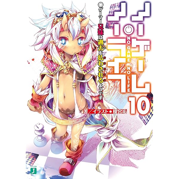 Amazon.co.jp: ノーゲーム・ノーライフ 榎宮祐 Art Works eBook : 榎宮