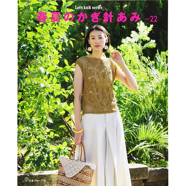 とっても簡単!かわいい手編みのベスト: 春夏のかわいいベストが18点 (Let とっても簡単!かわいい手編みのベスト: 春夏のかわいいベストが18点