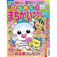 わくわく楽しい まちがいさがし 36 (SUN-MAGAZINE MOOK) | (株