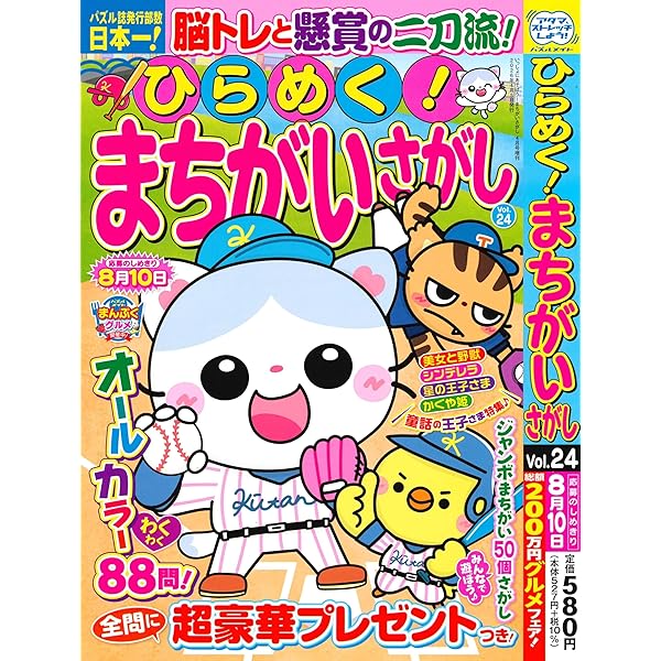 Amazon.co.jp: でっかい！まちがいさがし 3月号 : コスミック出版: 本
