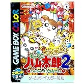 とっとこハム太郎2 ハムちゃんず大集合でちゅ
