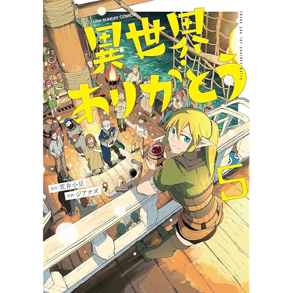 Amazon.co.jp: 異世界ありがとう（7） (マンガワンコミックス) eBook