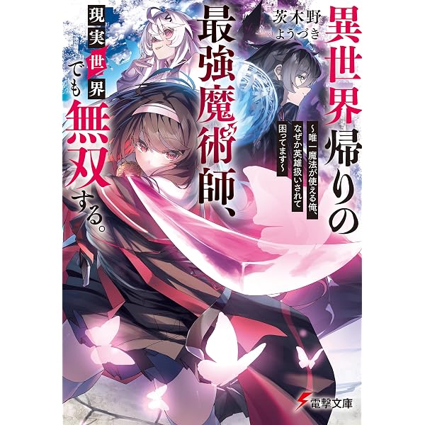 Amazon.co.jp: 即死魔法を覚えた聖女。やりがい搾取な教会を破壊して