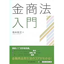 金商法入門 | 梅本剛正 |本 | 通販 | Amazon