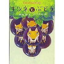 Amazon.co.jp: いなかのネズミとまちのネズミ (イソップえほん2) : 蜂