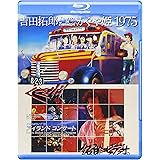 吉田拓郎・かぐや姫 コンサート イン つま恋 1975+'79 篠島アイランドコンサート [Blu-ray]