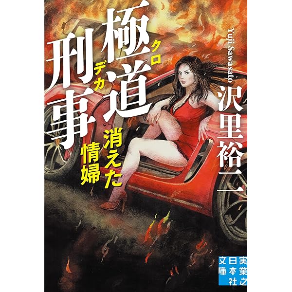 Amazon.co.jp: 欲望女課長 (竹書房文庫) eBook : 沢里裕二: Kindle  