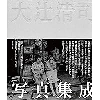 安部公房写真集 安部公房写真集 :PHOTOWORKS BY KOBO ABE | 安部 公房, 近藤