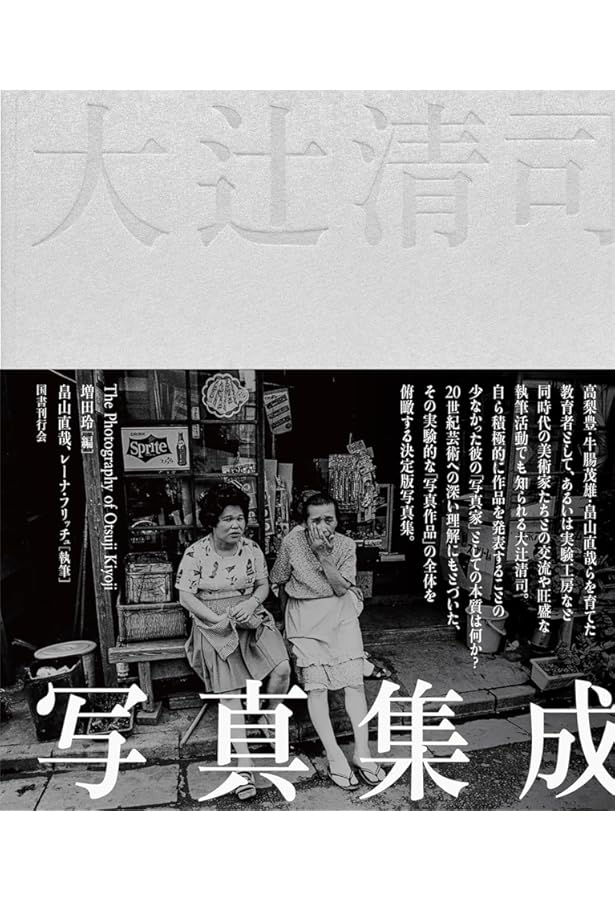 Amazon.co.jp: 写真ノート : 大辻 清司: 本