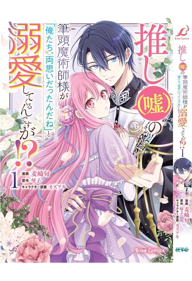 推し(嘘)の筆頭魔術師様が　おまとめ専用① 推し(嘘)の筆頭魔術師様が おまとめ専用①