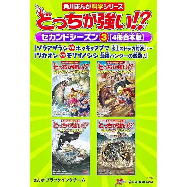 Amazon.co.jp: どっちが強い!? セカンドシーズン（1） 【4冊合本版