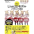 Spineではじめる2dアニメーション入門 I O Books フーモア 本 通販 Amazon