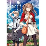 6号警備 バンブーコミックス 綺咲慶恭 岡本一文 マンガ Kindleストア Amazon