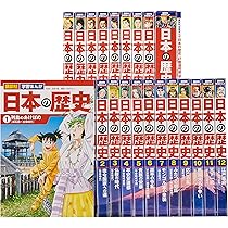 4大特典つき!講談社学習まんが日本の歴史全20巻セット 22年度版 