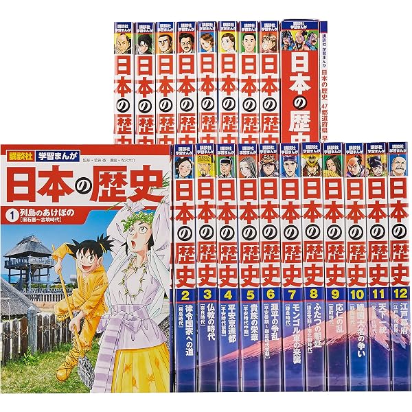 Amazon.co.jp: 別巻2冊つき! 講談社学習まんが日本の歴史 全22巻 基本 