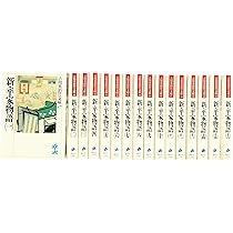 Amazon.co.jp: 新・平家物語 文庫 全16巻 完結セット (吉川英治歴史  