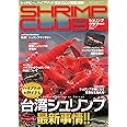 シュリンプクラブ(6) 2017年 02 月号