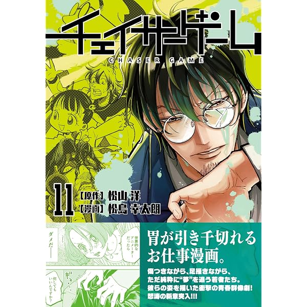 Amazon.co.jp: チェイサーゲーム (14) eBook : 松山洋, 松島幸太朗