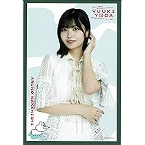 与田ちゃん卒業LIVE BIGアクリルスタンド 中西アルノ 未開封 Amazon.co.jp: 乃木坂46 ポストカード 与田祐希 卒業コンサート