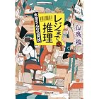 レジまでの推理~本屋さんの名探偵~ (光文社文庫)