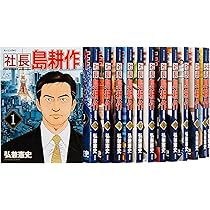 弘兼憲史　島耕作 シリーズ　セット ヤング島耕作 コミック 1-8巻セット (イブニングKC) | 弘兼 憲史