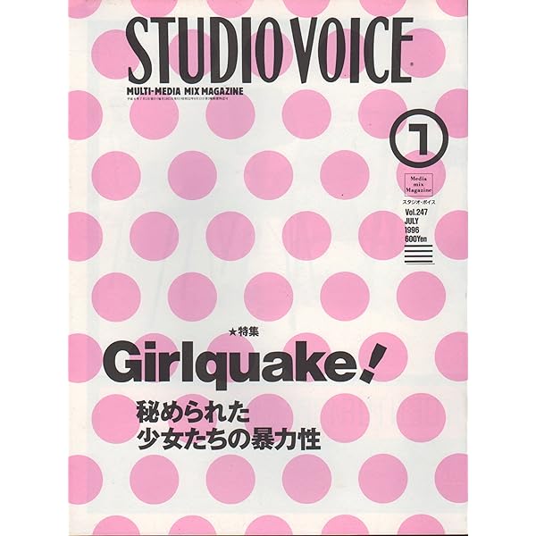STUDIO VOICE 3号 ヒロミックス特集 雑誌STUDIOVOICE ヒロミックスが好き - メルカリ