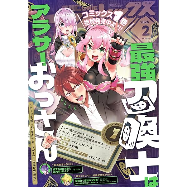 Comic REX (コミック レックス） 2026年1月号[雑誌] | Comic REX編集部