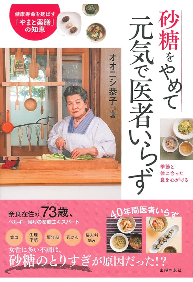 なにを食べるかはからだが教えてくれる。 | オオニシ 恭子 |本 | 通販