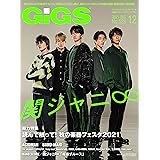 GiGS (ギグス) 2021年 12月号
