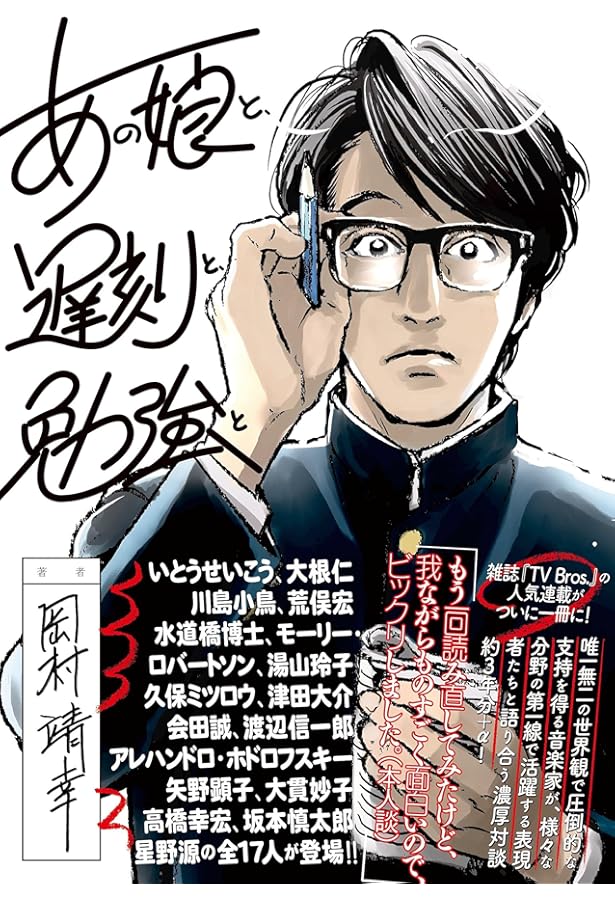 【未読品】岡村靖幸 サイン本 幸福への道 初回限定特典 岡村ちゃん特製しおり付き 未読品】岡村靖幸 サイン本 幸福への道 初回限定特典 岡村ちゃん特製