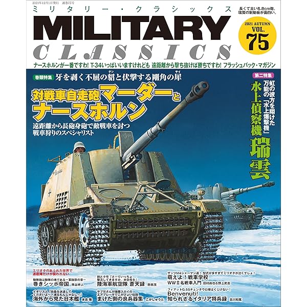 洋書 STEEL MASTERS 戦車 1997年 ミリタリー 海外雑誌 洋書 STEEL MASTERS 戦車 1997年 ミリタリー 海外雑誌