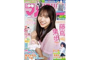 週刊少年マガジン 2026年25号[2026年5月20日発売] [雑誌]