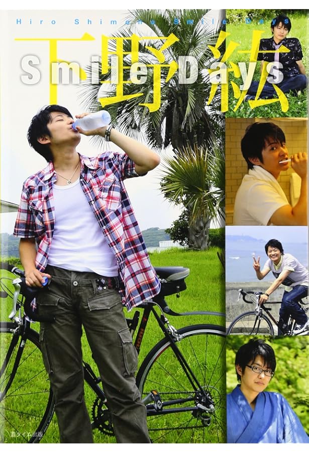 Amazon.co.jp: 【Amazon.co.jp 限定】下野紘アーティストBOOK Track