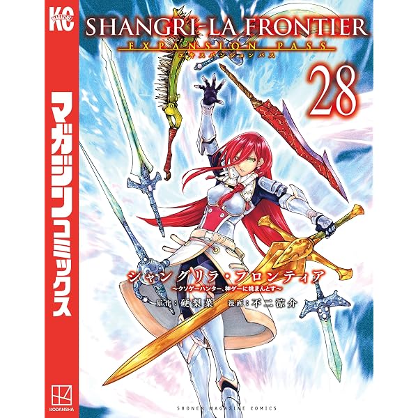 Amazon.co.jp: シャングリラ・フロンティア（27）エキスパンション
